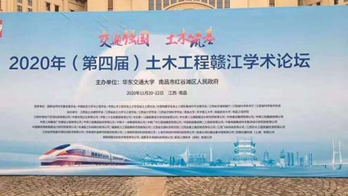  探索交通土木工程技术应用，新拓三维参加土木工程赣江学术论坛