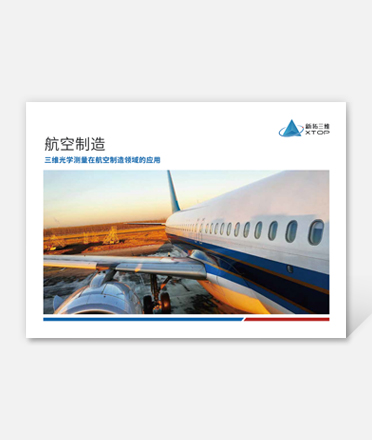Aerospace 3D optical measurement solution