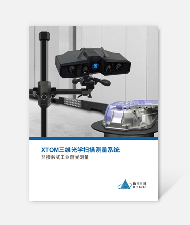 XTOM 3D Optical Scanning Measurement System