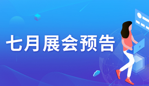 新拓三维7月活动预告，邀您共赏