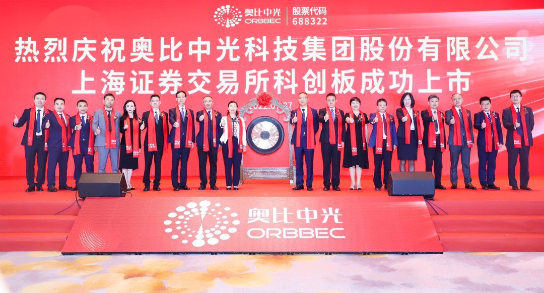 新拓三维母公司奥比中光科创板上市-专注3D视觉感知与三维检测应变测量.png 新拓三维母公司奥比中光科创板上市-专注3D视觉感知与三维检测应变测量.png