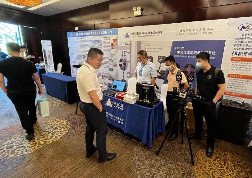 新拓三维携数字散斑技术(DIC)产品参展2022国际有色金属新材料大会.jpg 新拓三维携数字散斑技术(DIC)产品参展2022国际有色金属新材料大会.jpg