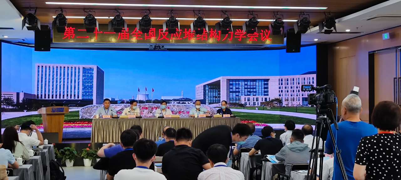 第二十一届全国反应堆结构力学会议现场.jpg 第二十一届全国反应堆结构力学会议现场.jpg