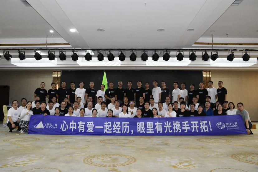 心中有爱一起经历，眼里有光携手开拓 ——记新拓2022年中总结和团建活动.jpg