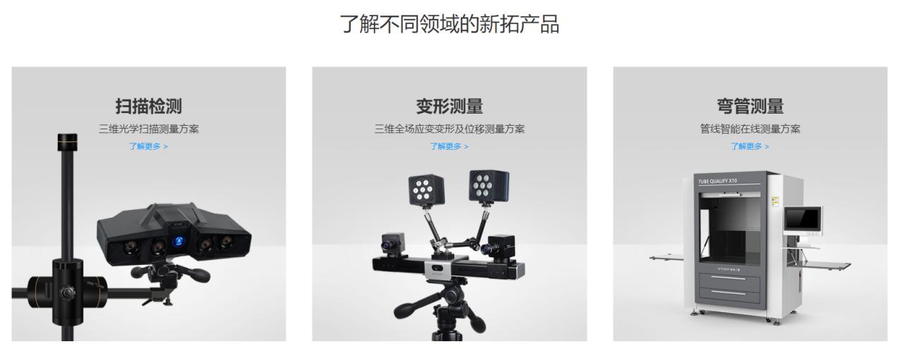 新拓三维蓝光三维扫描/dic应变测量/三维弯管测量产品.jpg 新拓三维蓝光三维扫描/dic应变测量/三维弯管测量产品.jpg