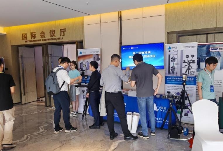 新拓三维携DIC三维全场应变测量产品参展第二届粤港澳复材结构学术研讨会.jpg 新拓三维携DIC三维全场应变测量产品参展第二届粤港澳复材结构学术研讨会.jpg