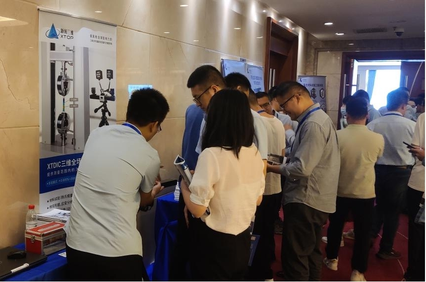新拓三维携XTDIC三维全场应变测量系统参展第五届全国青年疲劳学术研讨会.jpg 新拓三维携XTDIC三维全场应变测量系统参展第五届全国青年疲劳学术研讨会.jpg