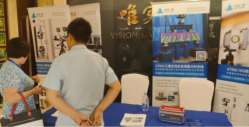 新拓三维DIC三维全场应变测量系统参展第五届计算光学测量及其教育国际研讨会.jpg