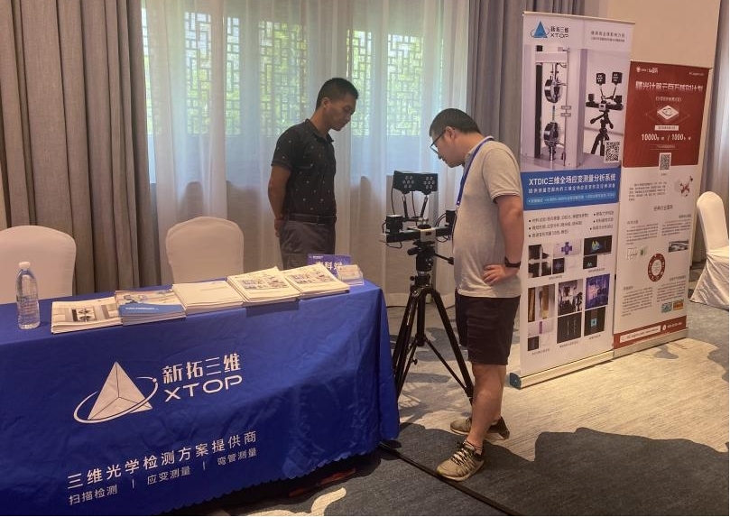 新拓三维携3D-DIC应变测量系统参展2023年爆炸与冲击动力学发展战略研讨会.jpg 新拓三维携3D-DIC应变测量系统参展2023年爆炸与冲击动力学发展战略研讨会.jpg