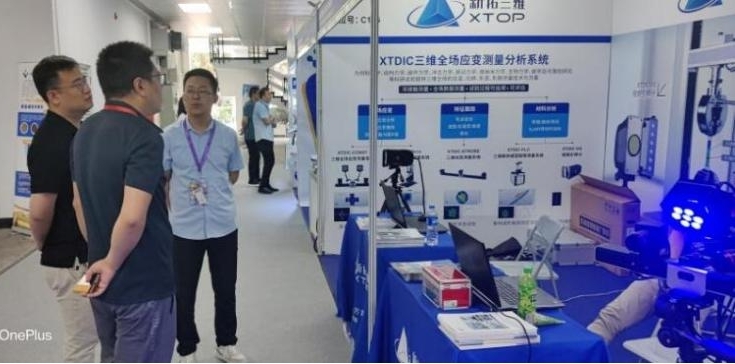 新拓三维携XTDIC三维全场应变测量、XTDIC-Micro显微应变测量仪器参加第十八届国际先进复合材料展.jpg 新拓三维携XTDIC三维全场应变测量、XTDIC-Micro显微应变测量仪器参加第十八届国际先进复合材料展.jpg