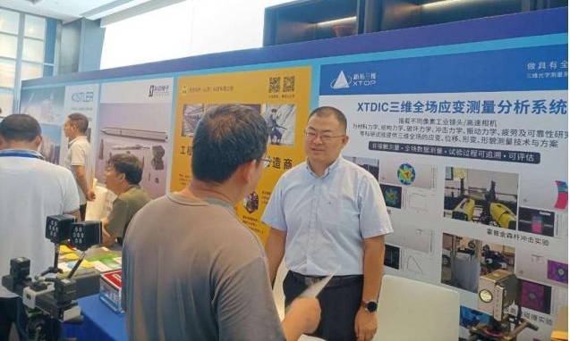 新拓三维携DIC高速动态测量产品方案参展工程结构安全与防护研讨会.jpg 新拓三维携DIC高速动态测量产品方案参展工程结构安全与防护研讨会.jpg