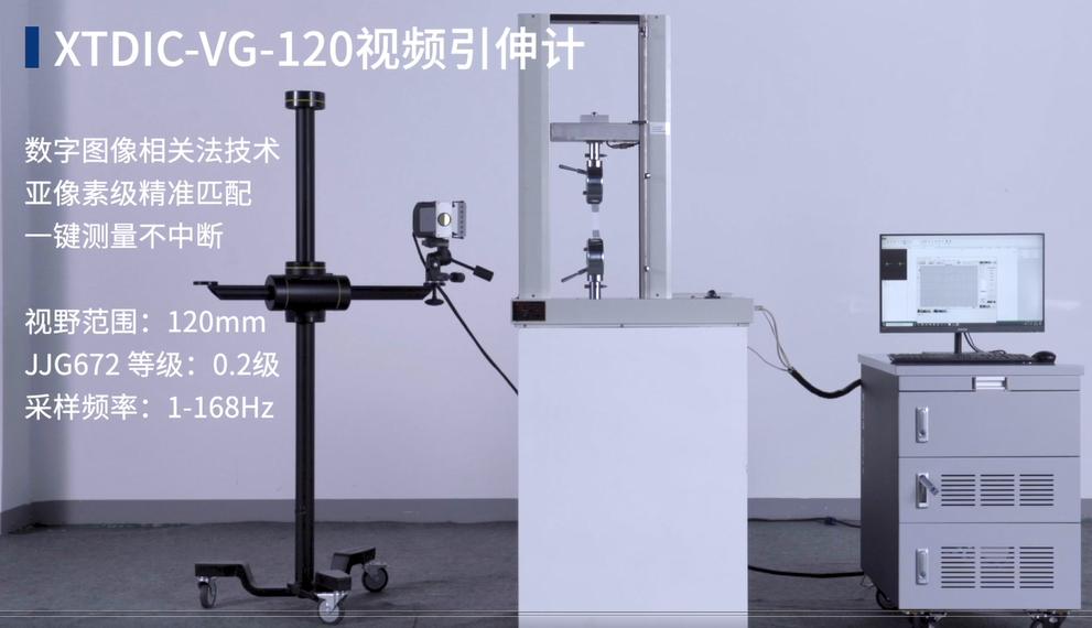新拓三维高精度视频引伸计-橡胶材料拉伸大变形位移应变测试.jpg 新拓三维高精度视频引伸计-橡胶材料拉伸大变形位移应变测试.jpg