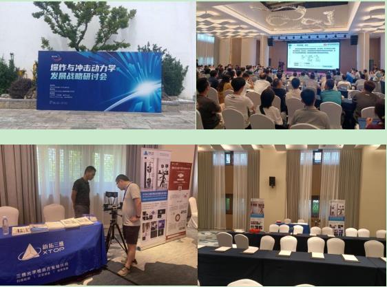 新拓三维携DIC高速测量系统参展2023年爆炸与冲击动力学发展战略研讨会.jpg 新拓三维携DIC高速测量系统参展2023年爆炸与冲击动力学发展战略研讨会.jpg