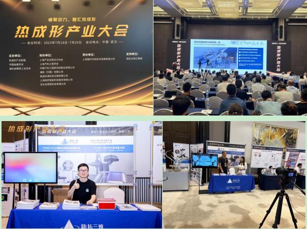 新拓三维DIC-FLC板材极限成形测量系统参展2023热成形产业大会.jpg 新拓三维DIC-FLC板材极限成形测量系统参展2023热成形产业大会.jpg