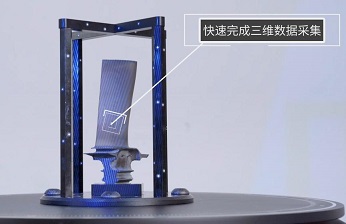 高精度蓝光三维扫描仪用于航空叶片三维尺寸检测及余量分析