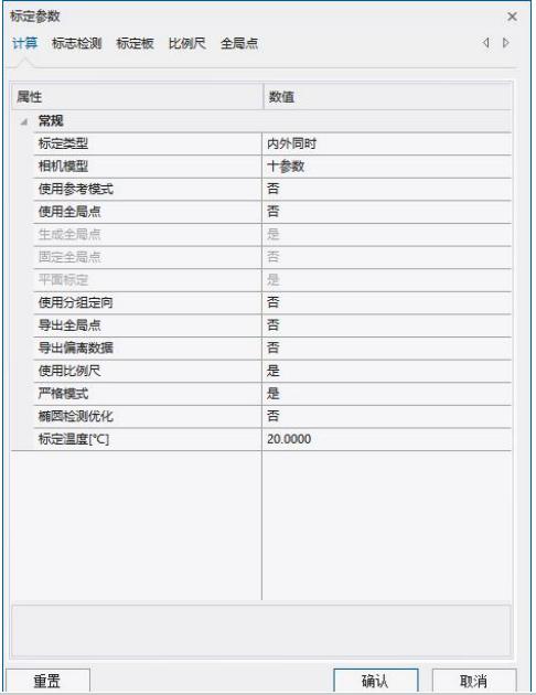 dic软件中相机标定参数设置-数字图像相关法dic.jpg dic软件中相机标定参数设置-数字图像相关法dic.jpg