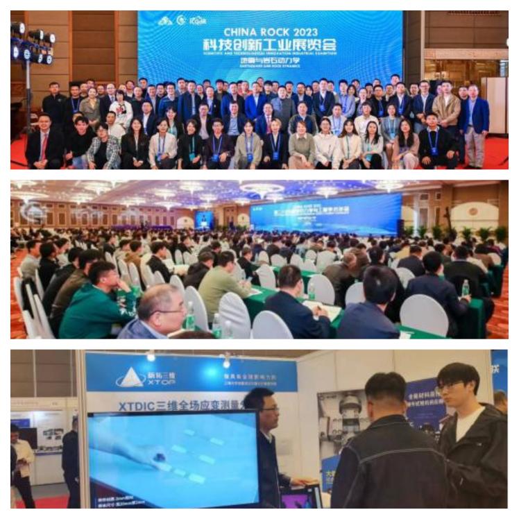 新拓三维携3D-DIC应变测量产品方案参展CHINA ROCK 2023 第二十次中国岩石力学与工程学术年会.jpg 新拓三维携3D-DIC应变测量产品方案参展CHINA ROCK 2023 第二十次中国岩石力学与工程学术年会.jpg