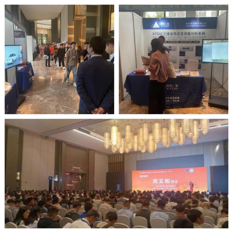 新拓三维参展七大学术会议 共探DIC应变场测量力学测试应用.jpg 新拓三维参展七大学术会议 共探DIC应变场测量力学测试应用.jpg