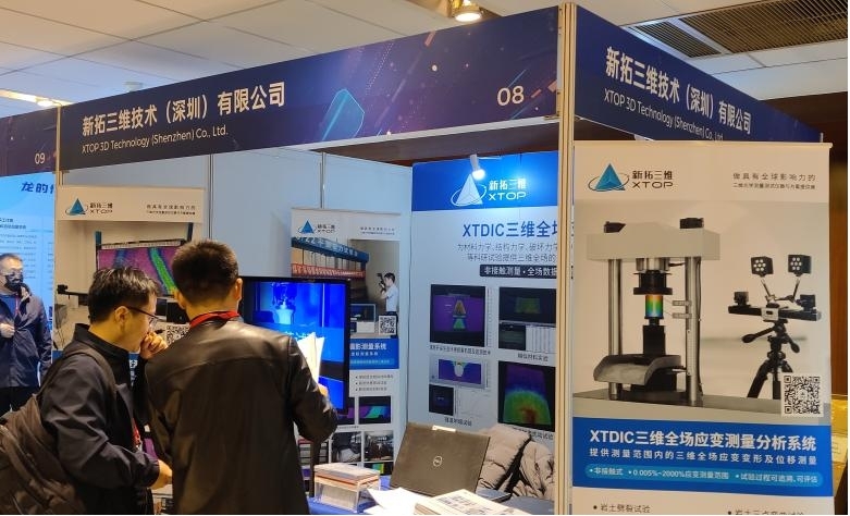 新拓三维参展七大学术会议 共探DIC应变场测量力学测试应用.jpg 新拓三维参展七大学术会议 共探DIC应变场测量力学测试应用.jpg