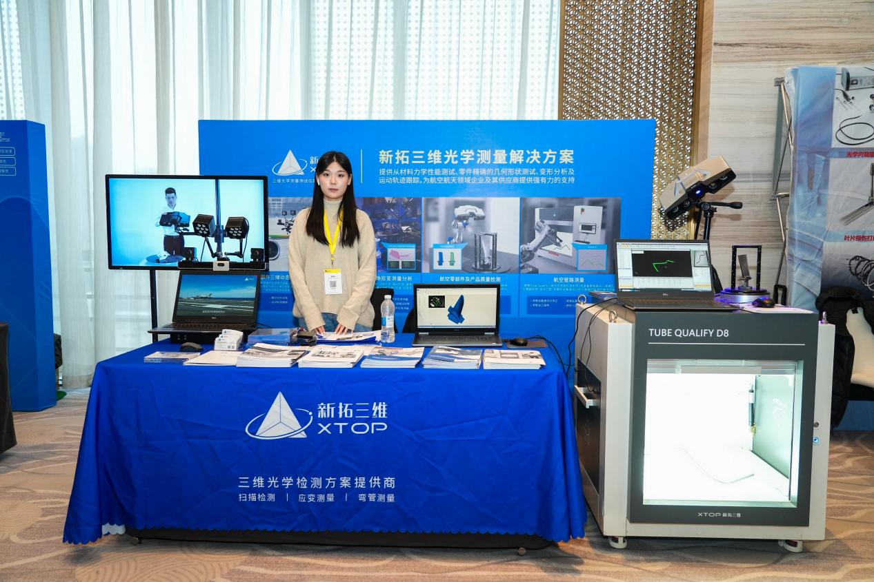 新拓三维携三维动态测量产品方案参展2023第三届航空计量测试与检验检测发展论坛.jpg 新拓三维携三维动态测量产品方案参展2023第三届航空计量测试与检验检测发展论坛.jpg