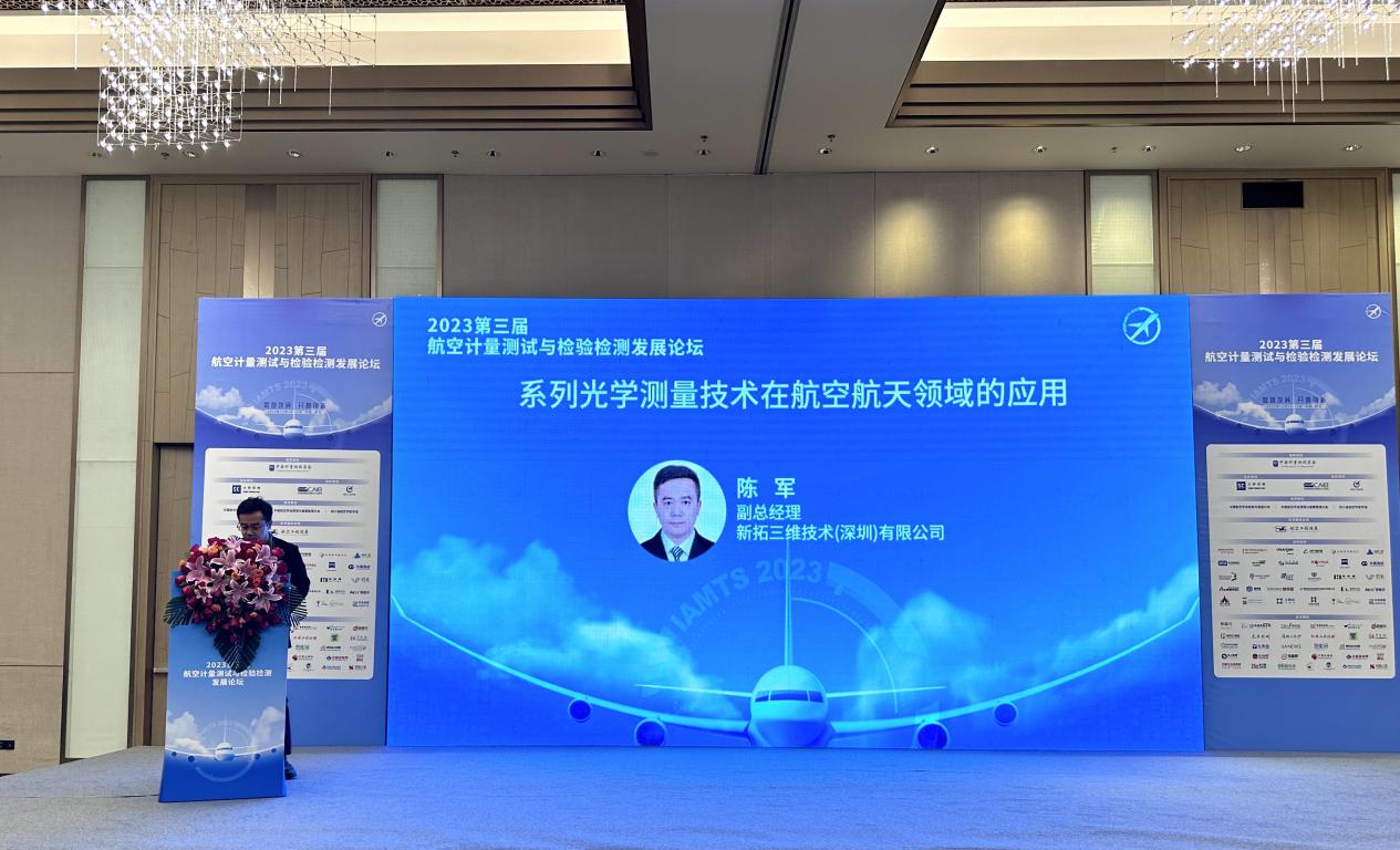 新拓三维携三维动态测量产品方案参展2023第三届航空计量测试与检验检测发展论坛.jpg 新拓三维携三维动态测量产品方案参展2023第三届航空计量测试与检验检测发展论坛.jpg