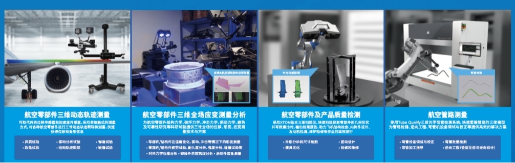 DIC动态位移应变测量技术在航空航天领域的应用.jpg DIC动态位移应变测量技术在航空航天领域的应用.jpg