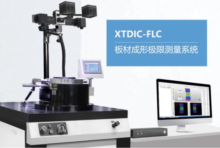 XTDIC-FLC板材极限成形测量系统用于精确测定板材成形极限FLC.jpg XTDIC-FLC板材极限成形测量系统用于精确测定板材成形极限FLC.jpg