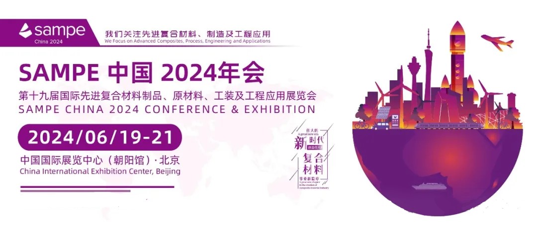 新拓三维携DIC全场应变测量系统参展2024中国SAMPE复合材料展.jpg