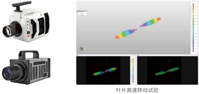 新拓三维高速DIC测量系统用于叶片高速旋转运动轨迹测量.jpg 新拓三维高速DIC测量系统用于叶片高速旋转运动轨迹测量.jpg