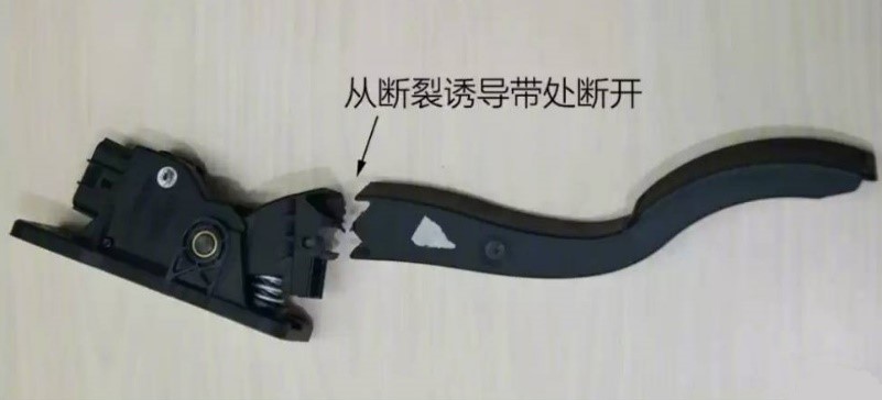 汽车加速踏板臂断口槽断裂.jpg 汽车加速踏板臂断口槽断裂.jpg