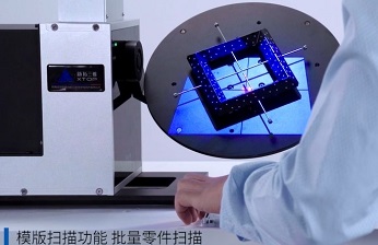 自动化蓝光三维扫描：小尺寸零部件自动化三维检测